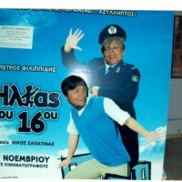 Cine - Διάφορα Στιγμιότυπα